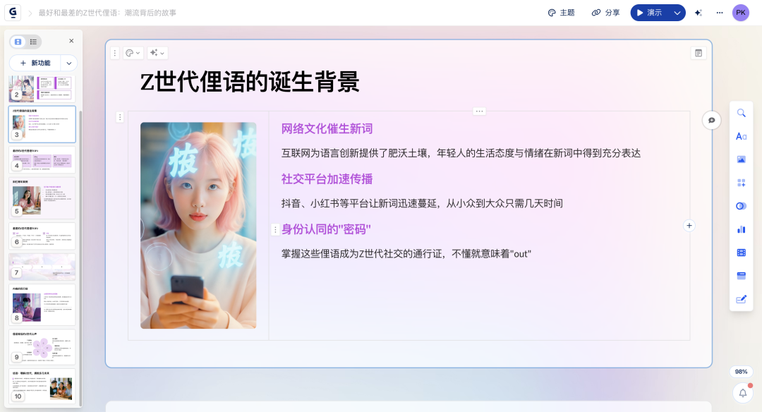 你还在为ppt排版费时发愁吗?一款小而美的产品如何抢夺微软5000万用户?一篇带你了解gamma