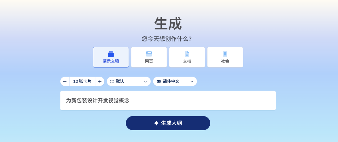 你还在为ppt排版费时发愁吗?一款小而美的产品如何抢夺微软5000万用户?一篇带你了解gamma