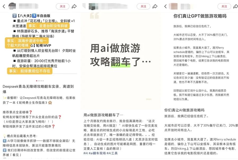 用户对AI旅游助手的使用态度