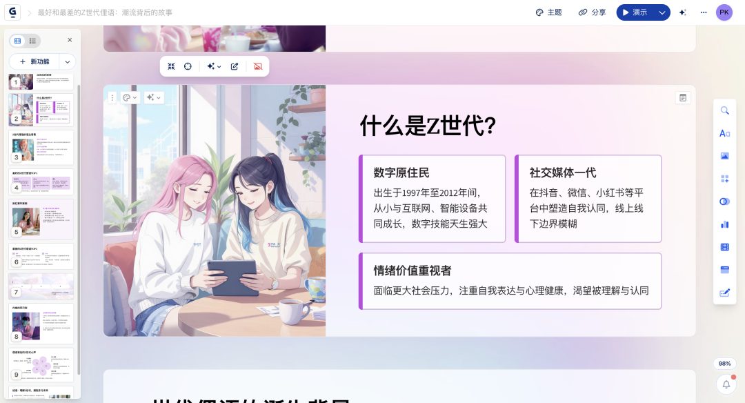 你还在为ppt排版费时发愁吗?一款小而美的产品如何抢夺微软5000万用户?一篇带你了解gamma