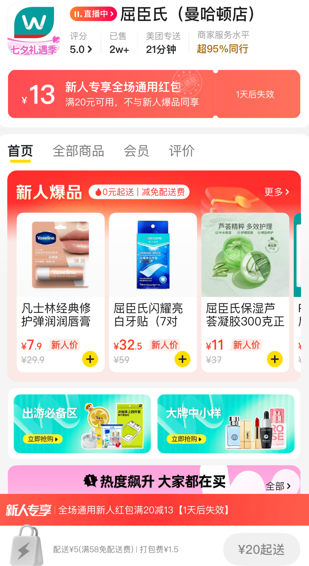 屈臣氏不想輸掉新零售戰爭