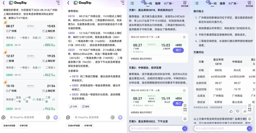 交通出行查询对比