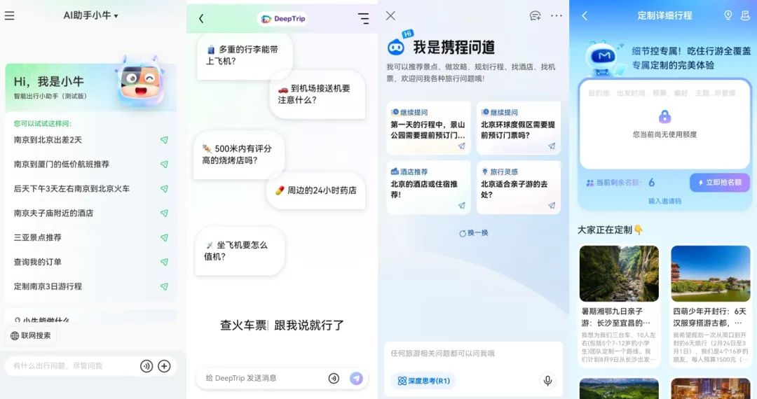 各大平台AI旅游助手产品矩阵