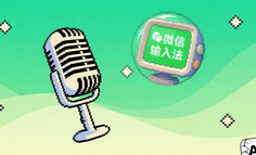 完美！我用AI做了兩個(gè)工具，終于實(shí)現(xiàn)手機(jī)微信輸入法在PC端的語(yǔ)音輸入了！??！