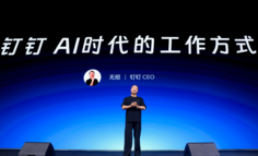 釘釘十周年推出AI 1.0版本，無招：迎接AI時(shí)代的工作方式