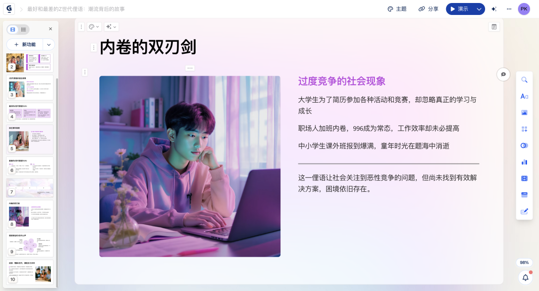 你还在为ppt排版费时发愁吗?一款小而美的产品如何抢夺微软5000万用户?一篇带你了解gamma