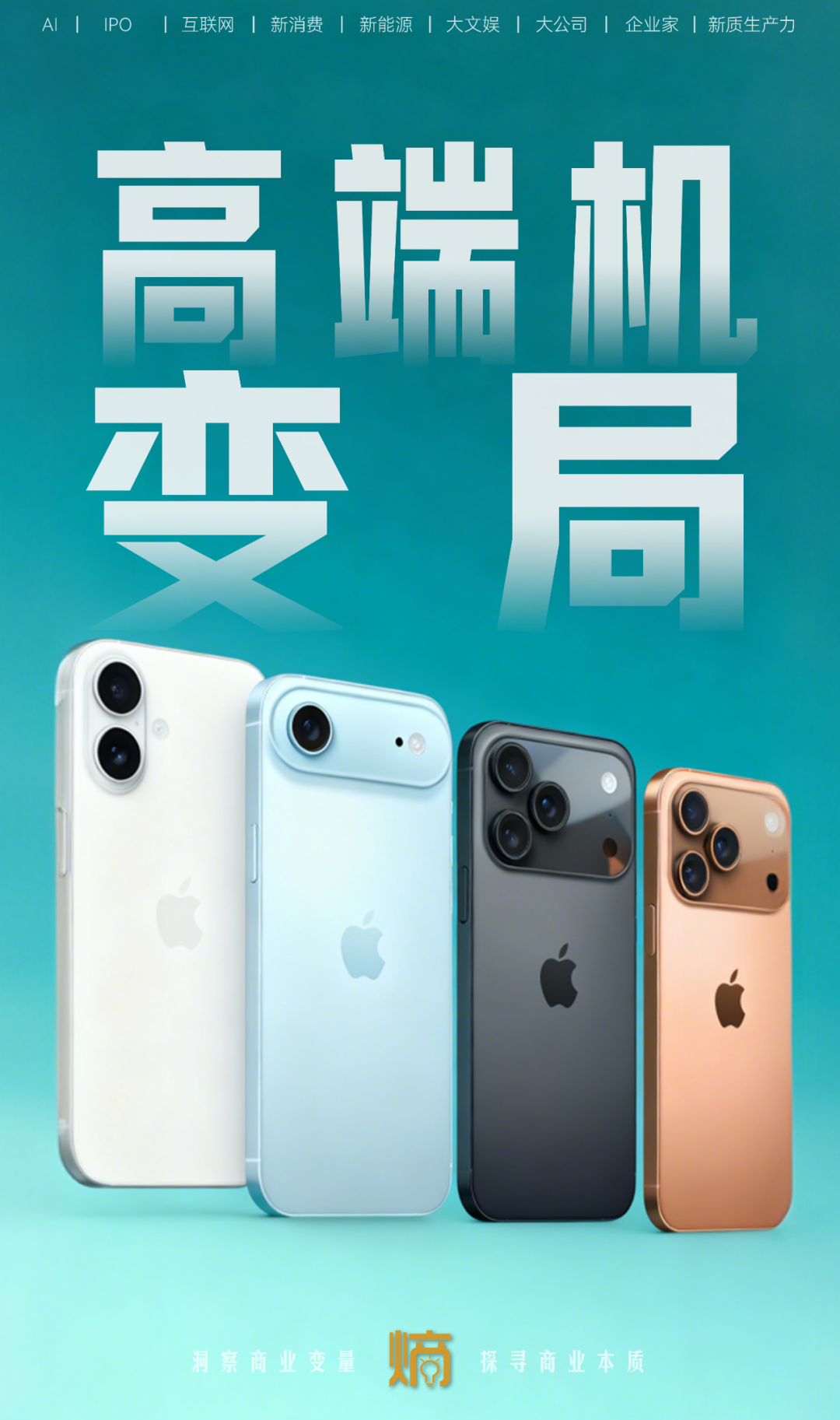 苹果俯身、华米亮剑，高端手机进入竞争新阶段