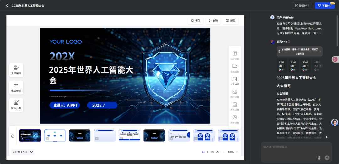 爆肝亲测:4款国产AI PPT神器红黑榜,看完省下10小时加班
