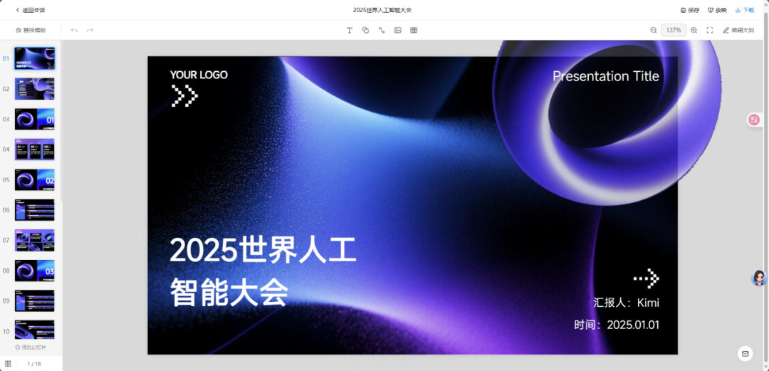 爆肝亲测:4款国产AI PPT神器红黑榜,看完省下10小时加班