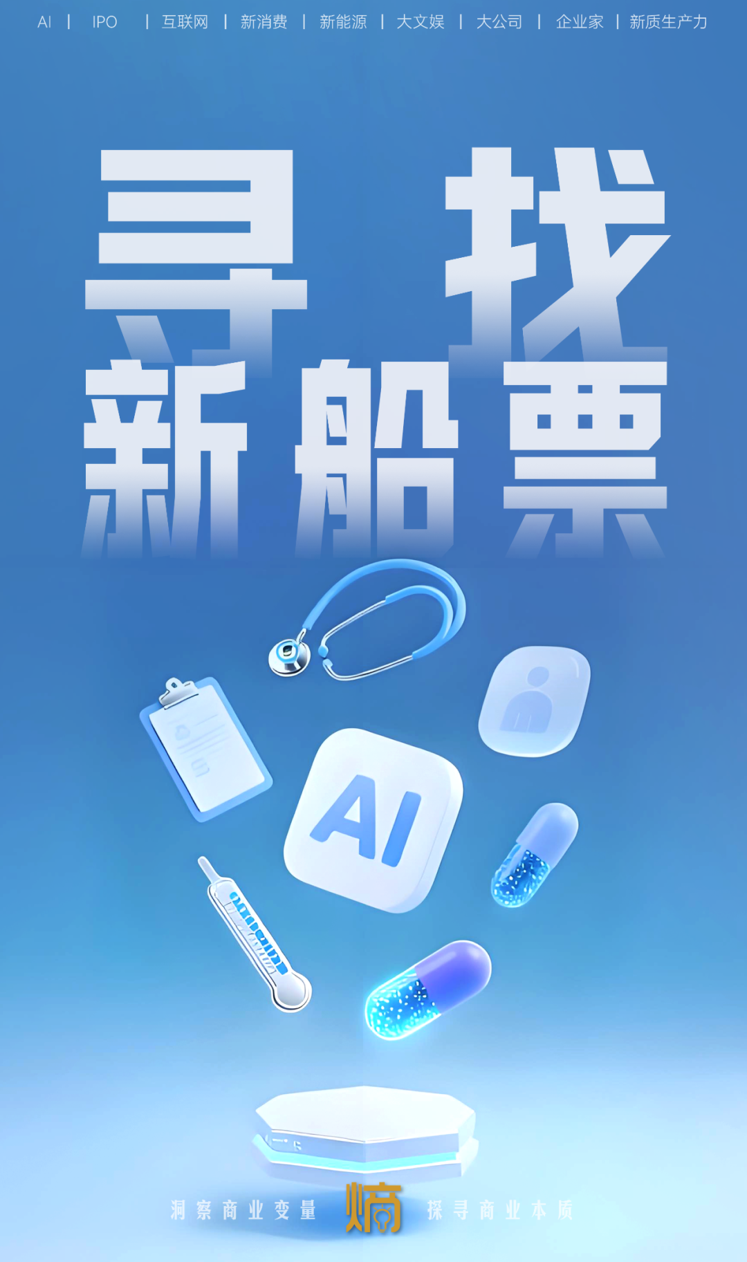 互联网医疗平台谋变，押注AI争夺下一个十年