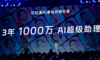 AI辦公革命：AI釘釘1.0重磅發(fā)布，4大功能重塑白領(lǐng)工作方式