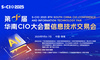 保利威亮相华南CIO大会，可集成二开的视频直播系统引行业瞩目
