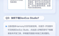 鸿蒙应用QA：开发套件DevEco Studio
