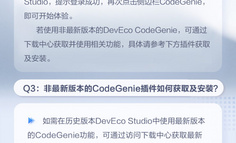 鸿蒙应用QA：开发套件CodeGenie