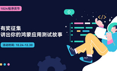 1024程序员节|我的鸿蒙应用测试故事，从“能用”到“好用”的进阶之路