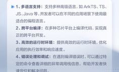 鸿蒙应用问答：开发套件Arkcompiler