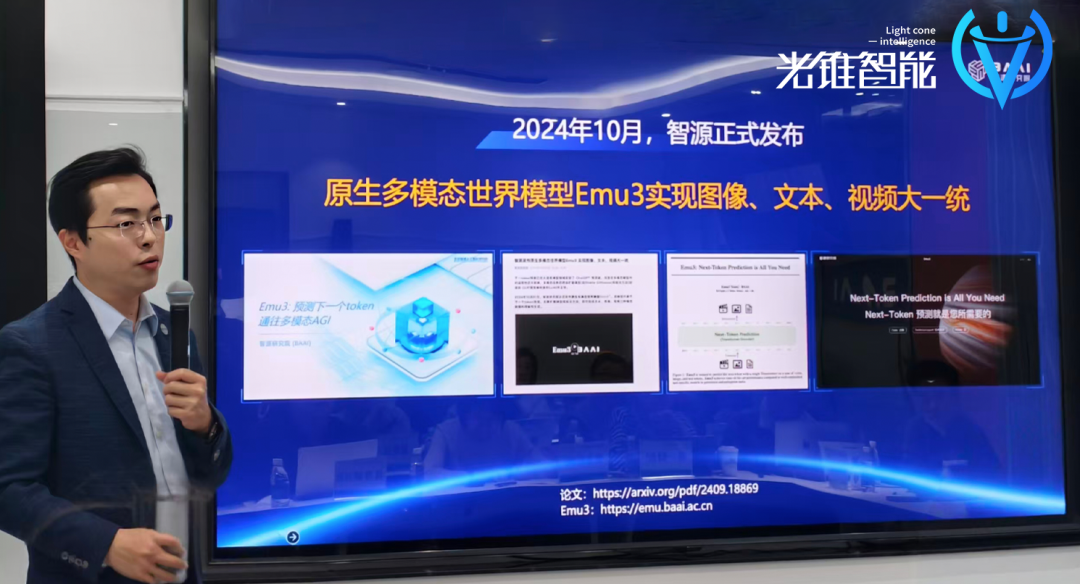 对话智源研究院：多模态世界模型如何实现“大一统”？