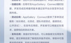 鸿蒙应用问答：AppGallery Connect-AGC鸿蒙应用发布与运营