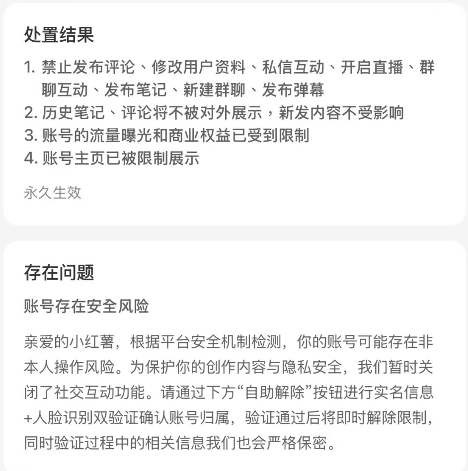 小红书11月新规解读