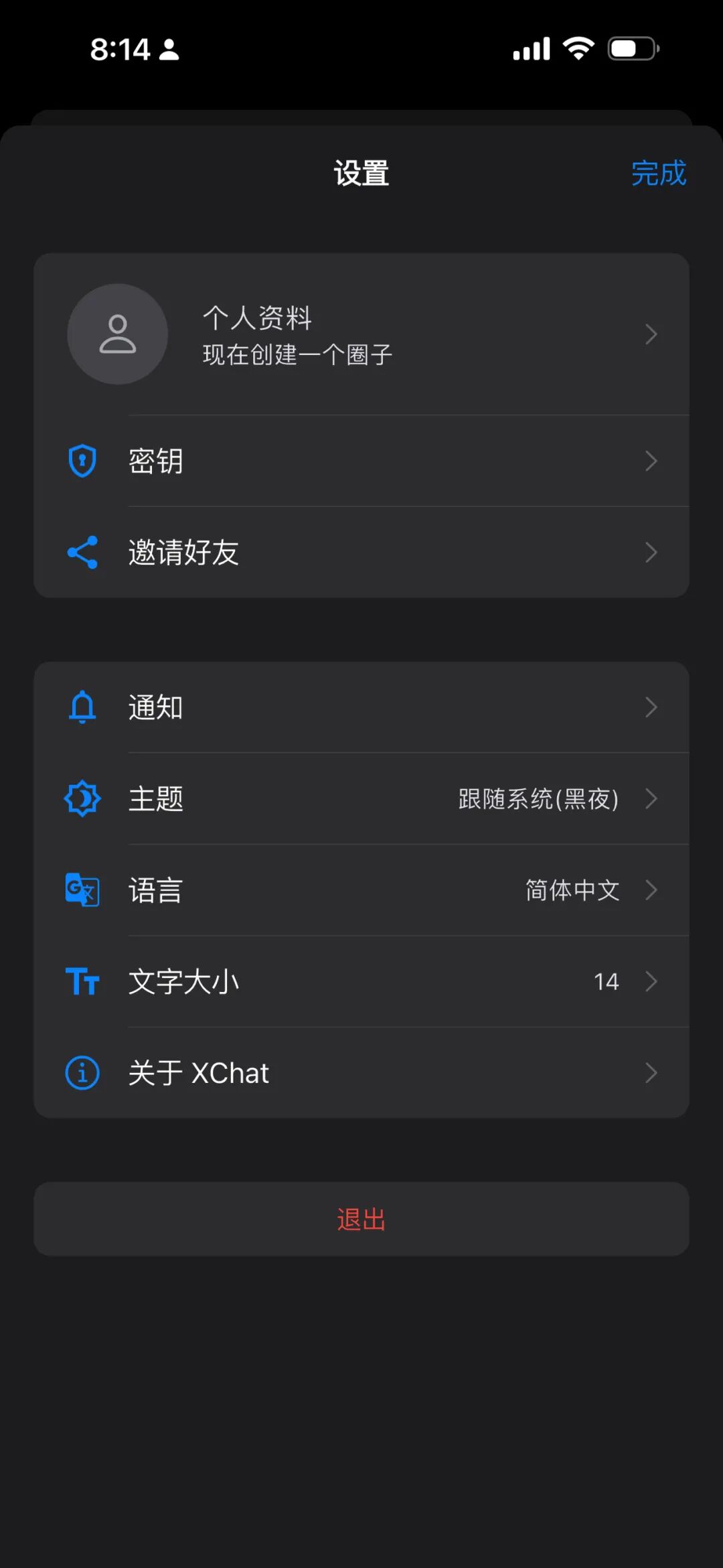 XChat：马斯克为“超级入口”打下的第一块地基