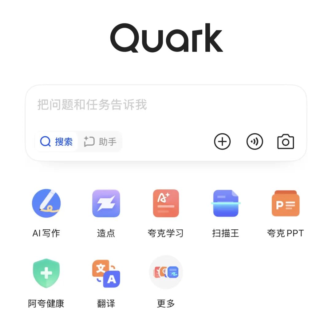 夸克是工具箱还是AI超级入口？