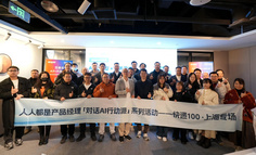 业务场景中的AI解法：物流、文创与跨行业实践探索——“对话AI行动派”上海站活动实录