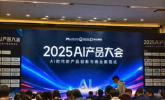 听完这场AI产品大会，我觉得如果不赚钱，所谓的提效真的毫无意义。