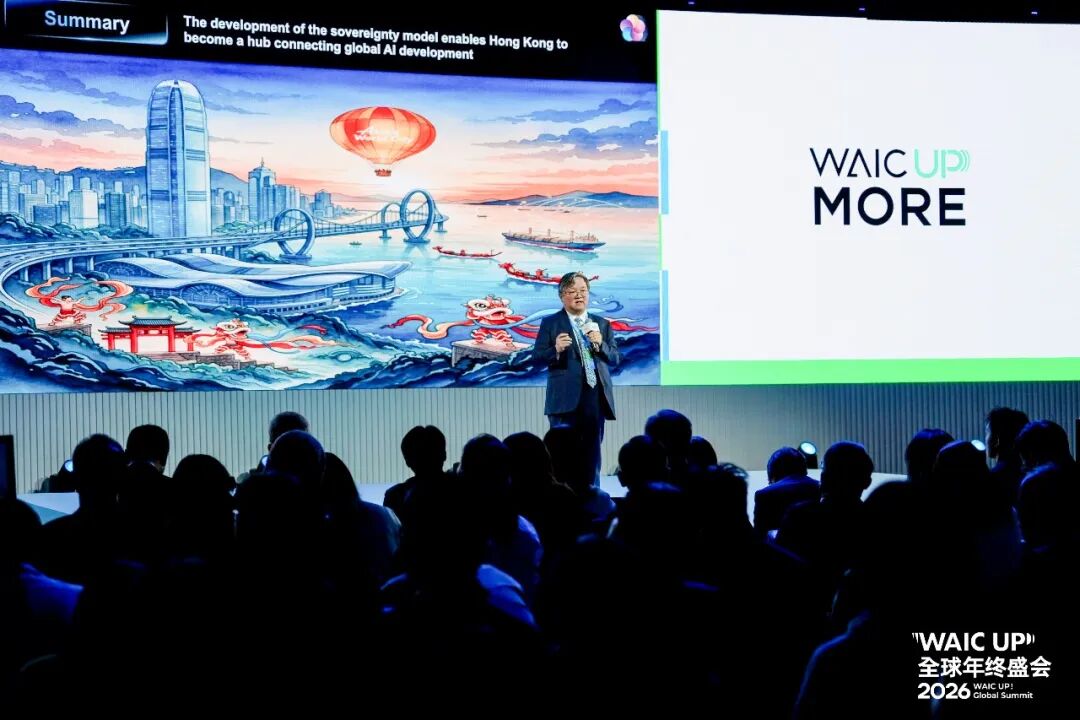 WAIC首次“南下”:沪港握手2026“WAIC UP!全球年终盛会”,共揭AI对话新篇 WAIC首次“南下”:沪港握手2026“WAIC UP!全球年终盛会”,共揭AI对话新篇
