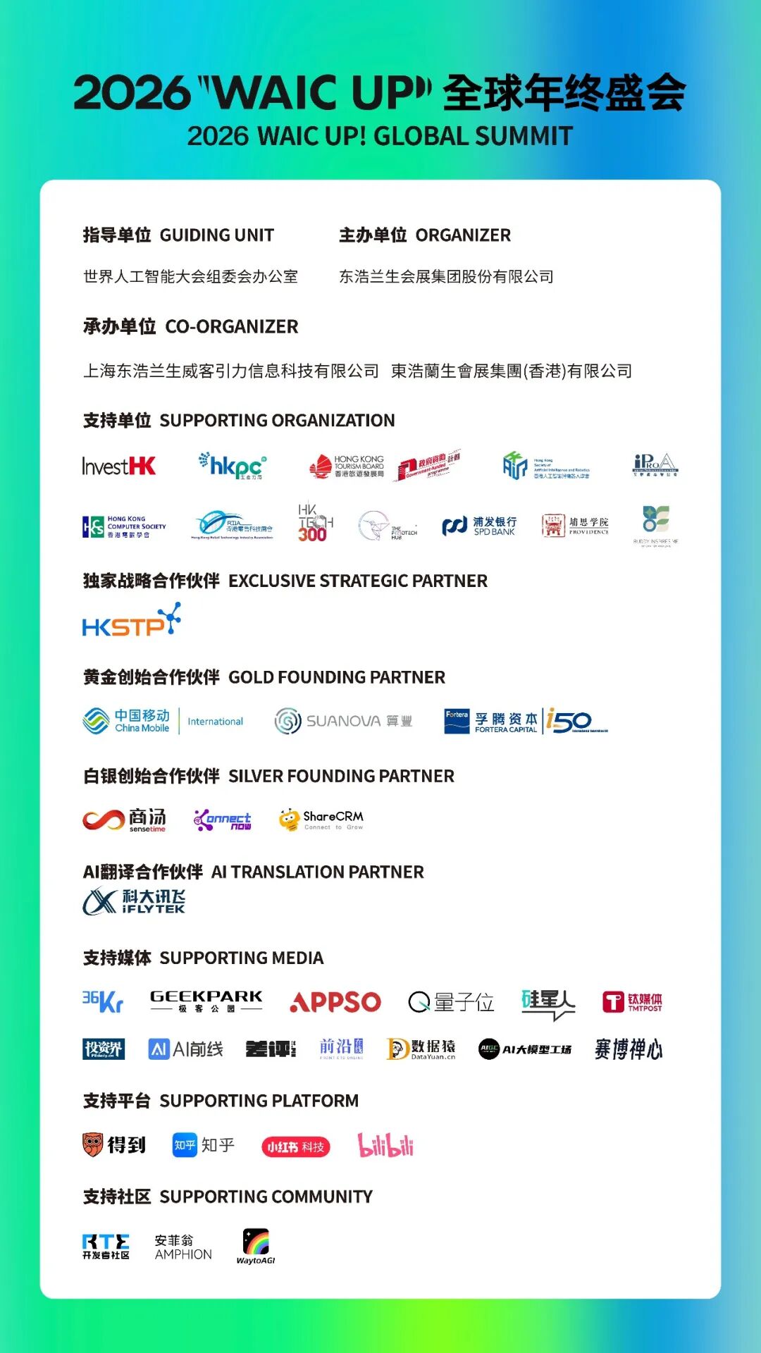 WAIC首次“南下”:沪港握手2026“WAIC UP!全球年终盛会”,共揭AI对话新篇 WAIC首次“南下”:沪港握手2026“WAIC UP!全球年终盛会”,共揭AI对话新篇