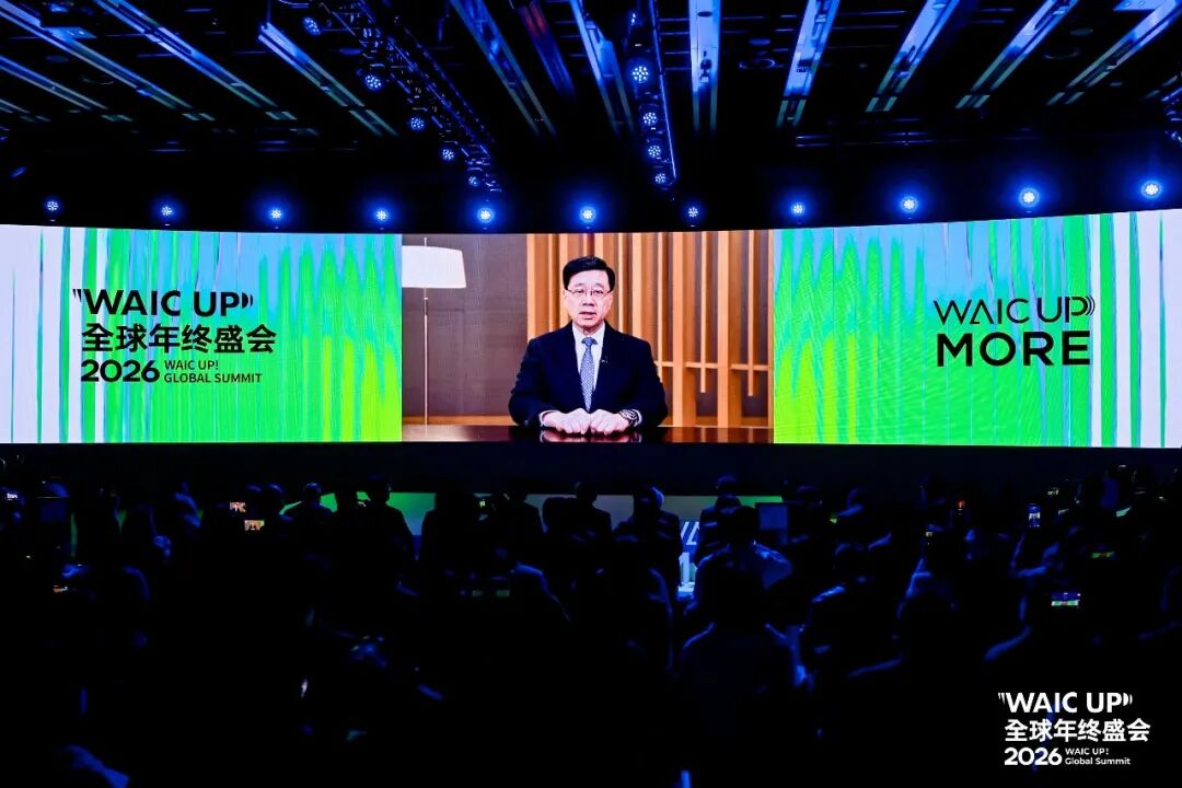 WAIC首次“南下”:沪港握手2026“WAIC UP!全球年终盛会”,共揭AI对话新篇 WAIC首次“南下”:沪港握手2026“WAIC UP!全球年终盛会”,共揭AI对话新篇