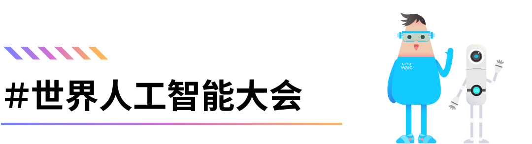 WAIC首次“南下”:沪港握手2026“WAIC UP!全球年终盛会”,共揭AI对话新篇 WAIC首次“南下”:沪港握手2026“WAIC UP!全球年终盛会”,共揭AI对话新篇