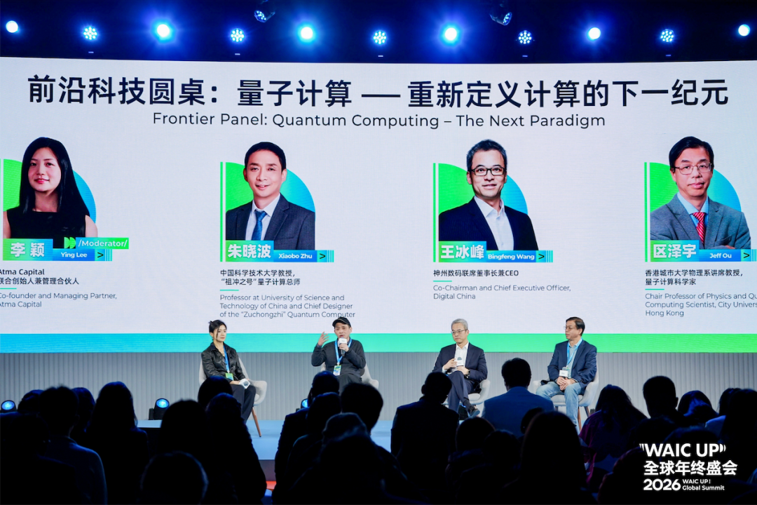 WAIC首次“南下”:沪港握手2026“WAIC UP!全球年终盛会”,共揭AI对话新篇 WAIC首次“南下”:沪港握手2026“WAIC UP!全球年终盛会”,共揭AI对话新篇