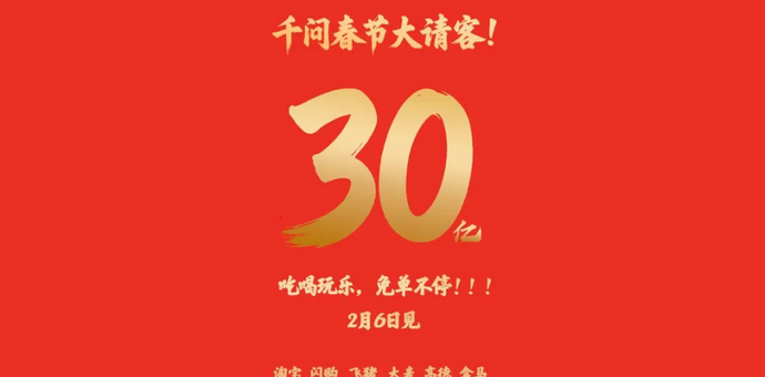 千问花30亿“请客”，是想打一场不对称的AI大战