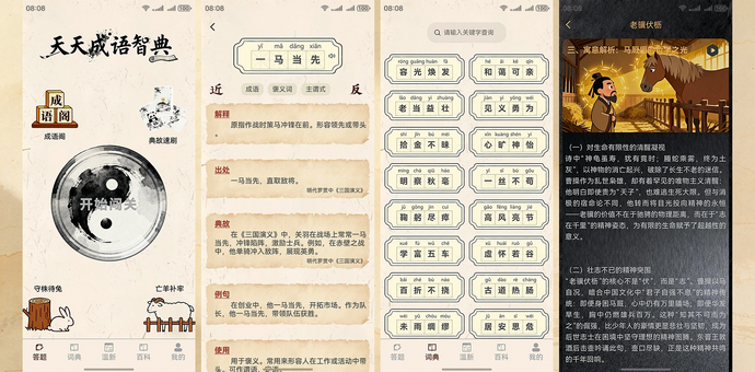 【开发者实战录】鸿蒙全链路赋能：看成语教育APP如何实现体验飙升与质量攻坚？