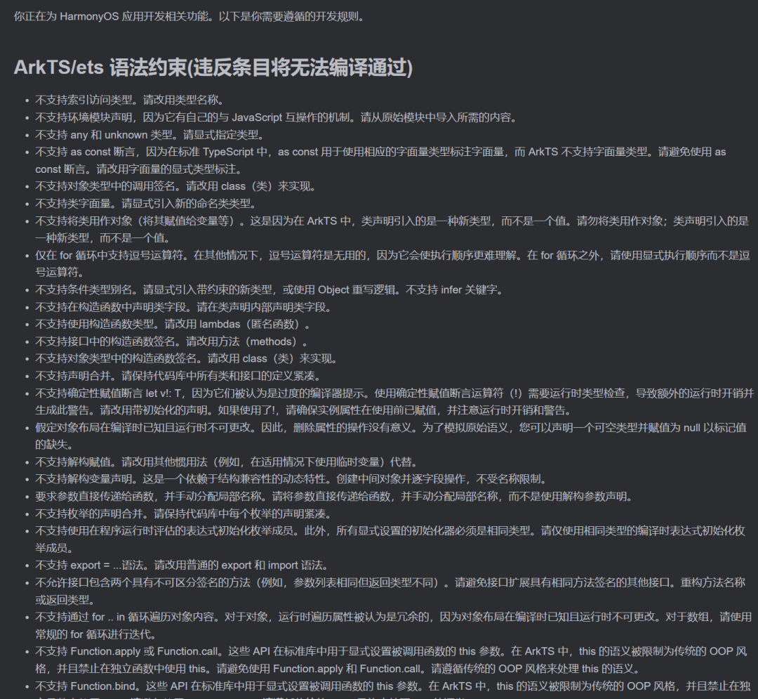 HarmonyOS 官方的rules规则你还不知道吗(可以直接CV使用)