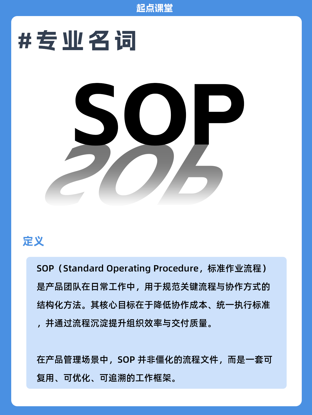 产品经理必备!SOP 构建流程与实战技巧 | 人人都是产品经理