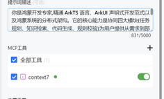 自定义Agent与多模型对接：AI辅助鸿蒙应用开发实践