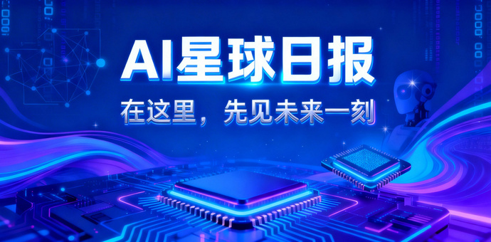 AI日报：AI Agent失控、宇树冲IPO、具身融资超200亿，这个周一的AI圈，有点不平静