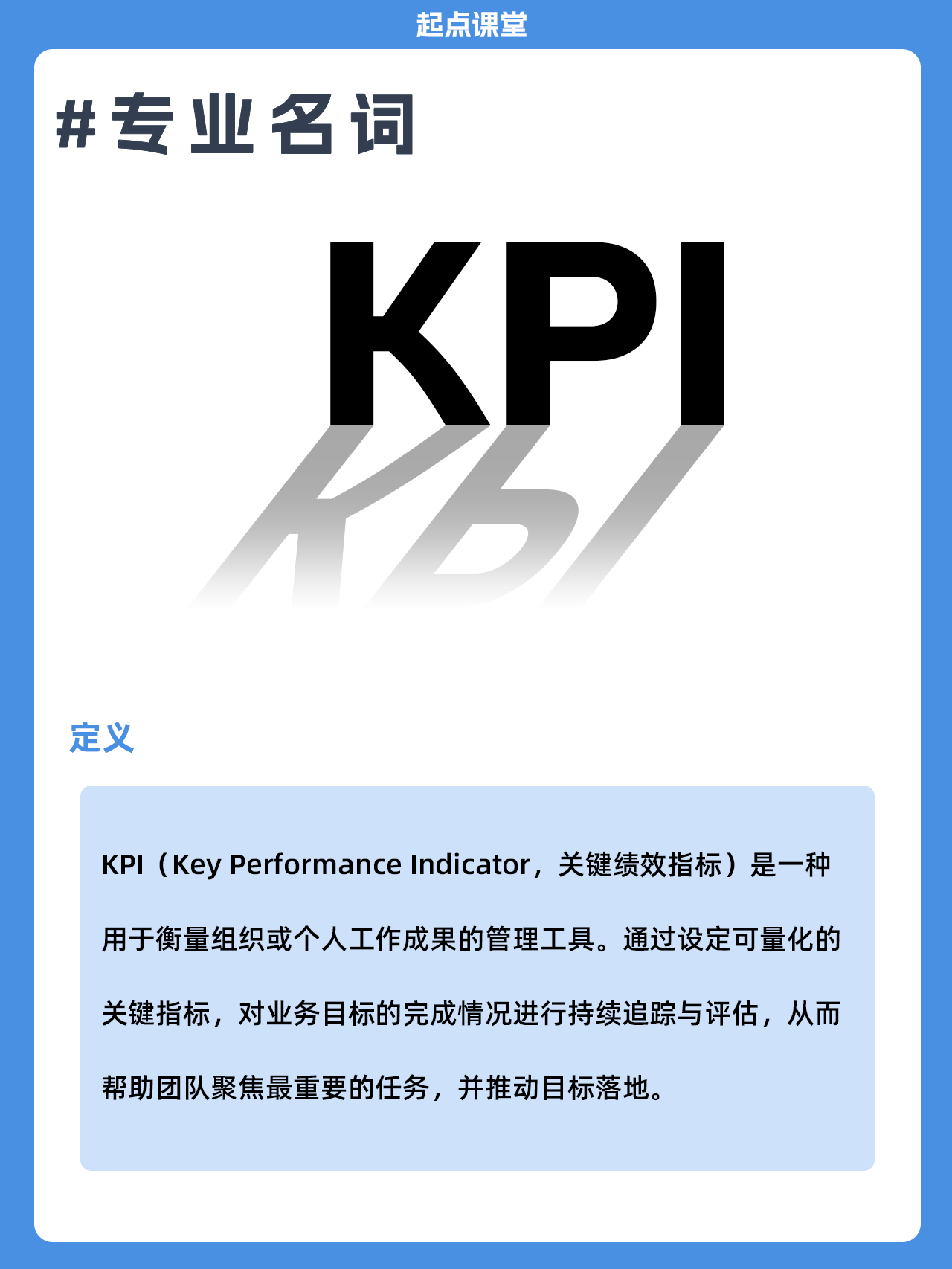 每个打工人都绕不开的三个字:KPI! | 人人都是产品经理