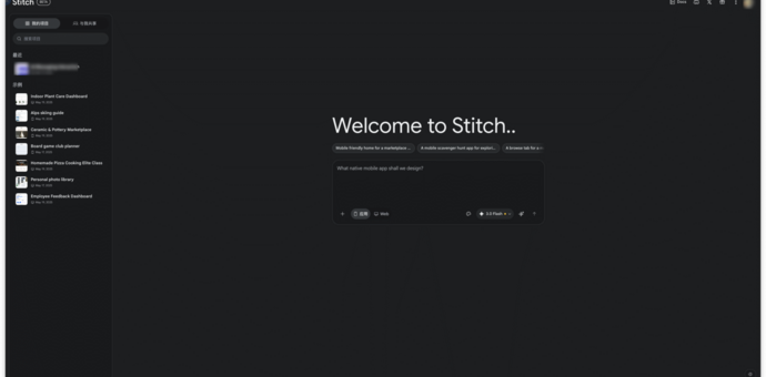 Google Stitch评测：用语音”说”出UI，Figma慌了吗？