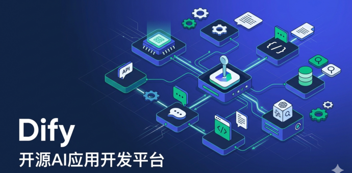 Dify深度评测：开源AI开发平台的"瑞士军刀"