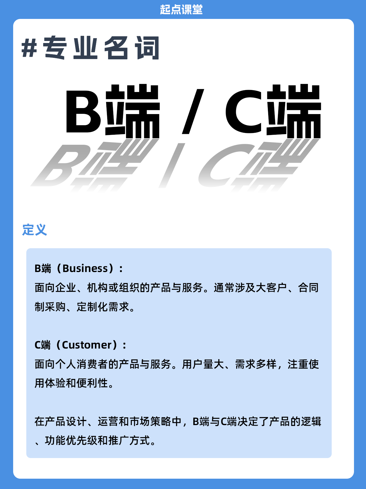 B端产品和C端产品,策略完全不同 | 人人都是产品经理