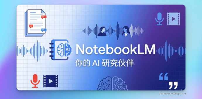 Google NotebookLM测评：谷歌最被低估的 AI 研究神器，真的有那么香吗？