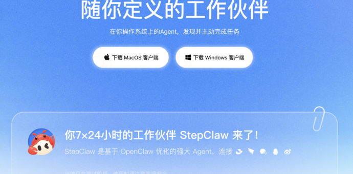 快讯：阶跃龙虾StepClaw支持一键连接飞书、企业微信了