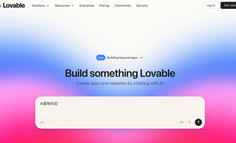 Lovable测评：让”氛围编程”从玩笑变成现实的AI开发平台