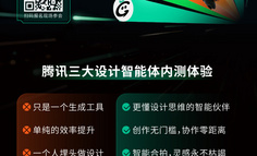 线下活动 | 腾讯设计智能体内测体验会开放报名，速抢！