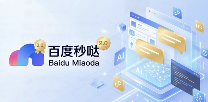 百度秒哒深度测评：一句话生成全栈应用的AI开发神器