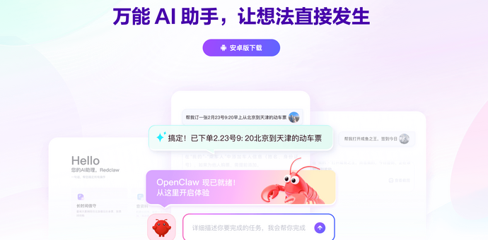 百度RedClaw深度评测：全球首款手机端OpenClaw，让AI替你”玩手机”