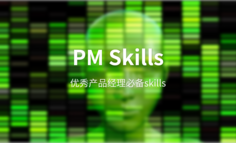 PM Skills深度测评：产品经理的AI操作系统来了