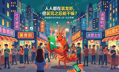 人人都在装龙虾，但装完之后能干嘛？